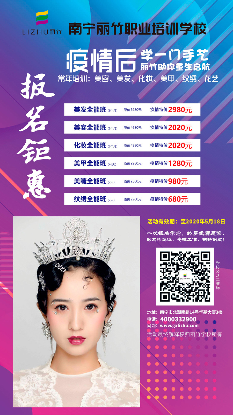 1589250361328747.jpg 疫情活動(dòng)海報(bào)_副本.jpg