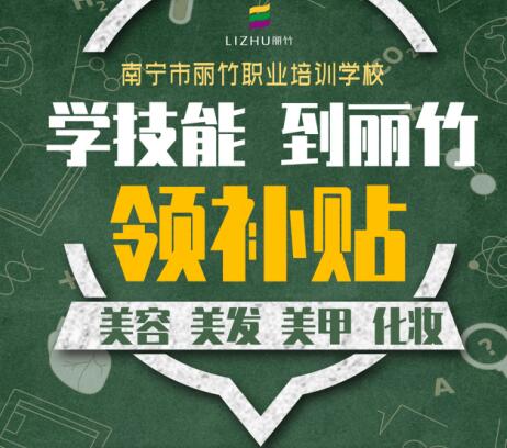 麗竹學(xué)技能，領(lǐng)取1800培訓(xùn)補(bǔ)貼
