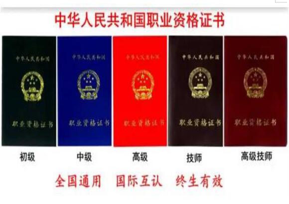 考職業(yè)資格證有什么用？