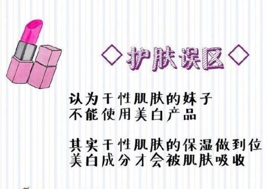 科普：護膚的十大誤區(qū)，別入坑