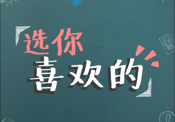 選你喜歡的，快來pck你愛的美妝師