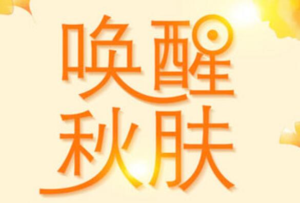 美容護(hù)膚：秋季皮膚干燥保養(yǎng)手冊
