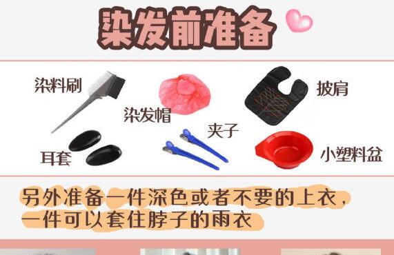 學(xué)會這些，再也不用去美發(fā)店染發(fā)