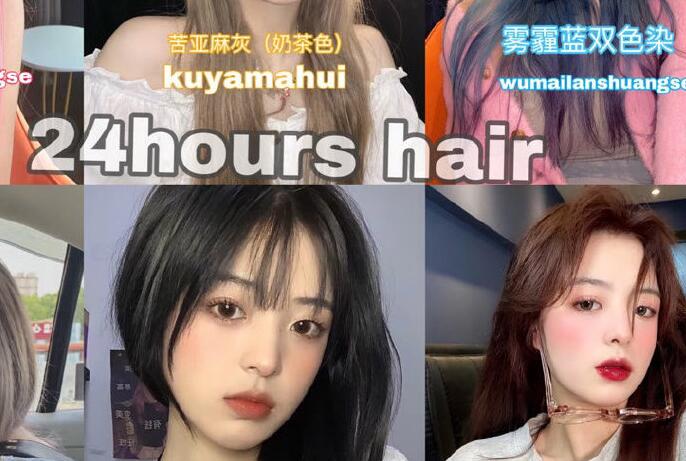 2021年度流行發(fā)色推薦，和南寧正規(guī)美發(fā)學校學起來