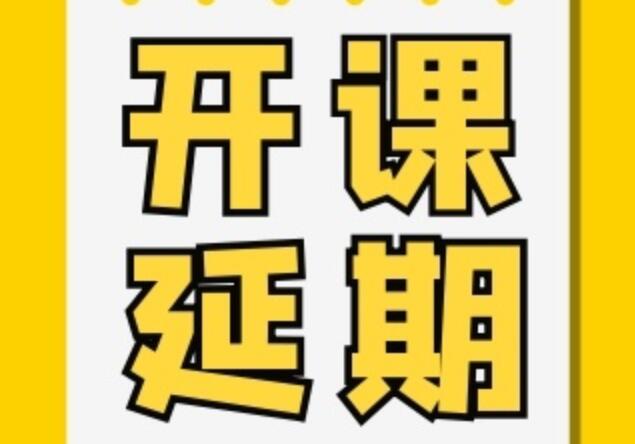 紋繡、花藝開課延期通知