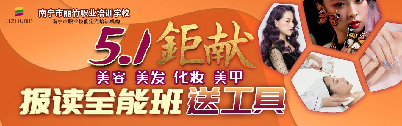 報讀麗竹學(xué)校全能班，送工具