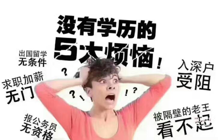 提升學(xué)歷有什么用？有學(xué)歷和無學(xué)歷的區(qū)別