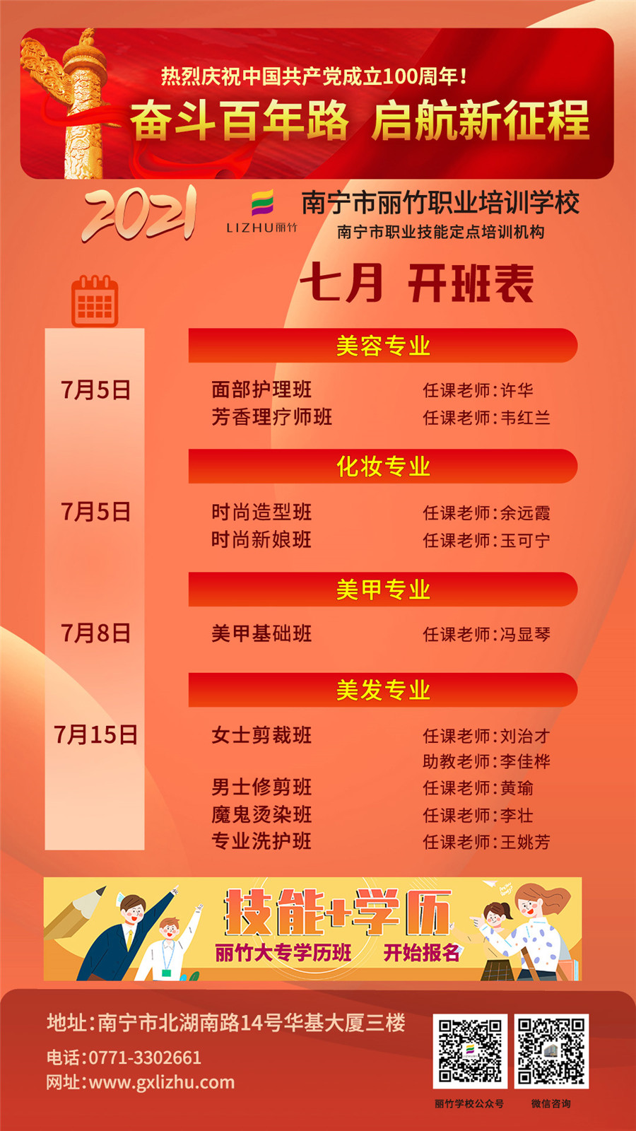 1625126378589920.jpg 改-7月開班表.jpg