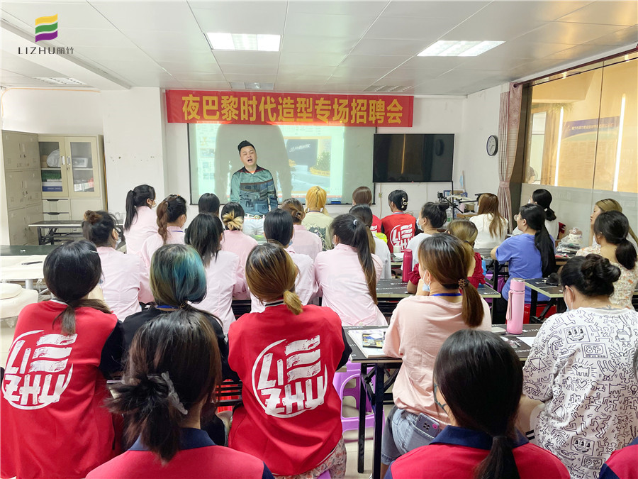 麗竹學校-夜巴黎時代造型專場招聘會