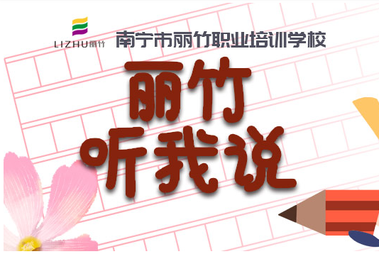 感謝背后“大家庭”的支撐 | 南寧美發(fā)學(xué)校學(xué)員培訓(xùn)感言