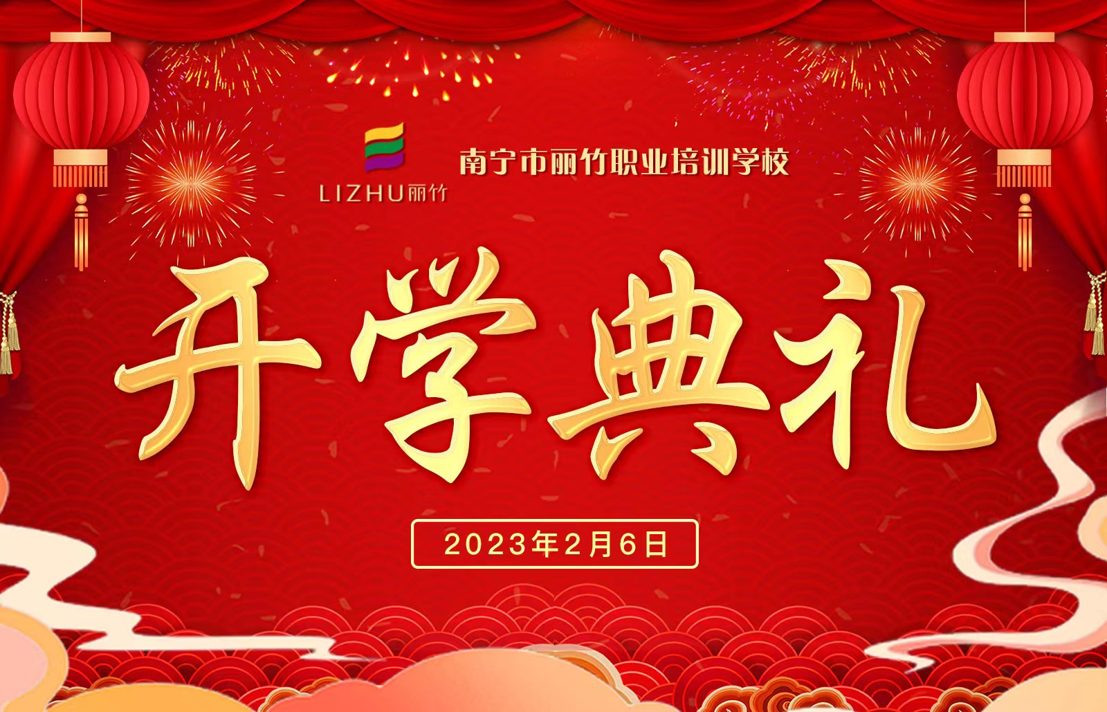 南寧美容美發(fā)化妝美甲學校開學典禮