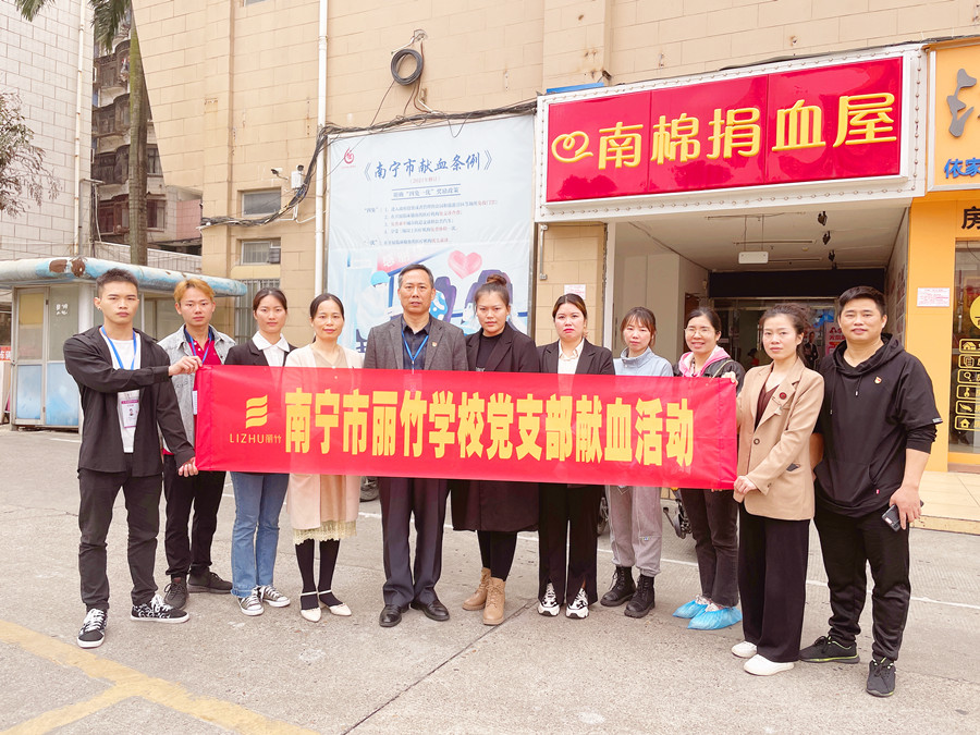 傳遞愛心正能量 | 麗竹學校黨支部組織開展無償獻血活動