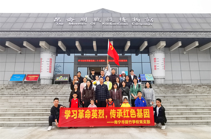 麗竹黨支部組織教職工參觀昆侖關，開展愛國主義活動