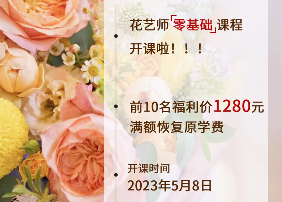 搶先報(bào)名！麗竹花藝師零基礎(chǔ)課程