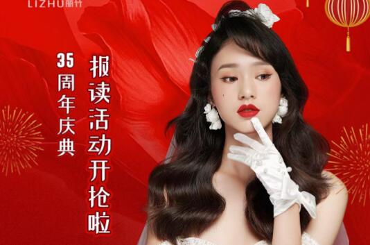 開搶啦！麗竹35周年慶報(bào)讀活動(dòng)開始咯