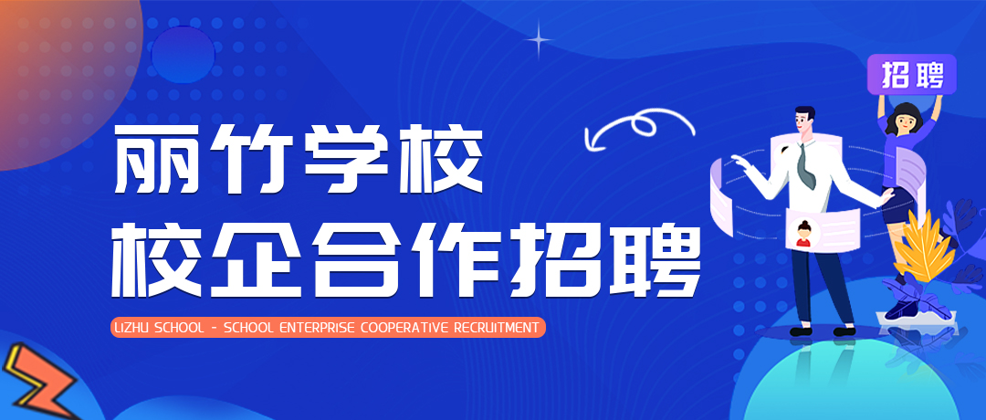 1686205223445677.jpg 校企合作海報.jpg