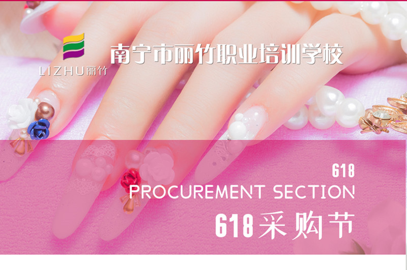 加急！南寧美甲紋繡學(xué)校618活動(dòng)火熱進(jìn)行中