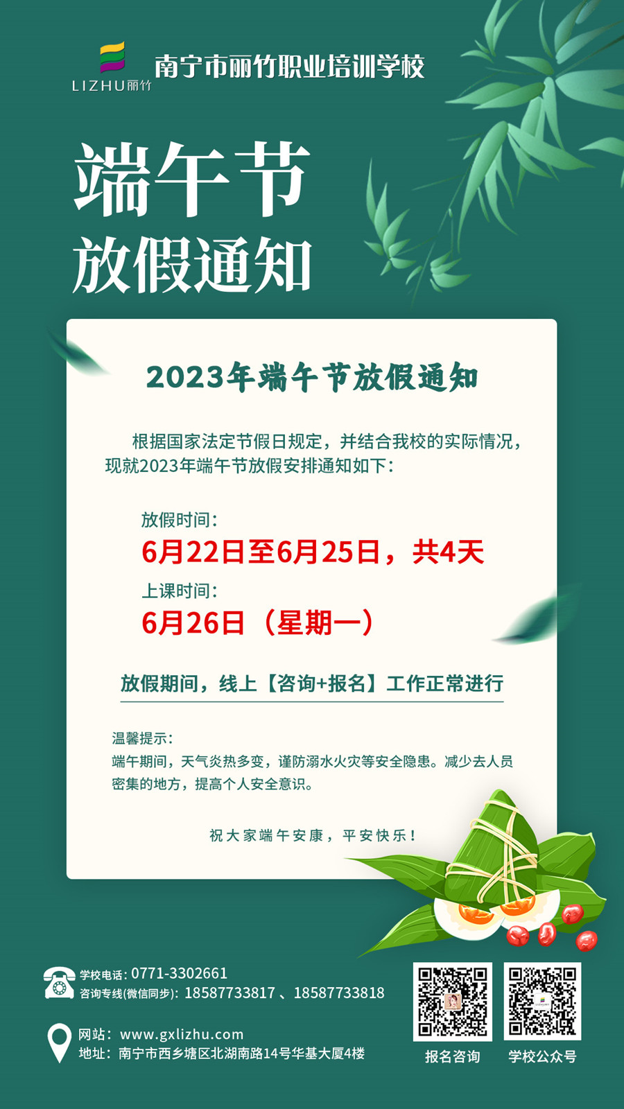 1687312459240662.jpg 端午節(jié)放假.jpg