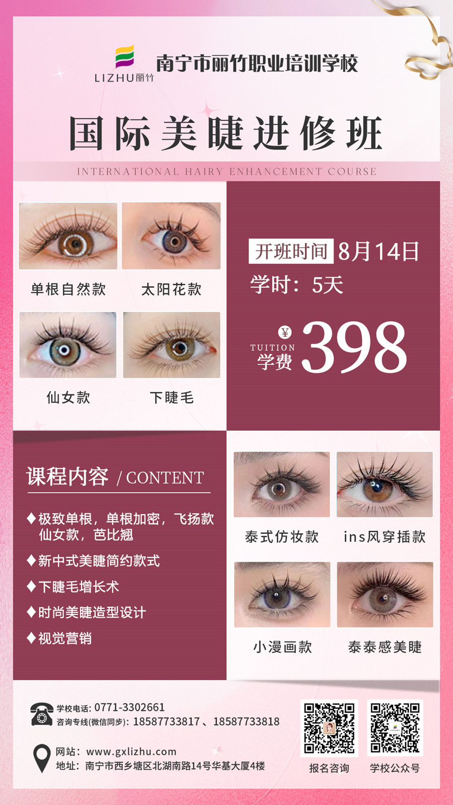 1691721792735513.jpg 8月21日美睫.jpg