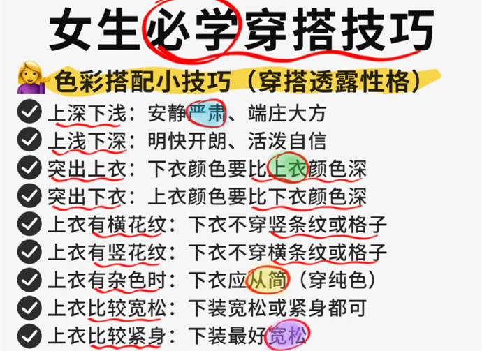 讓你開掛的衣品技巧，南寧人物形象設(shè)計(jì)全科班分享