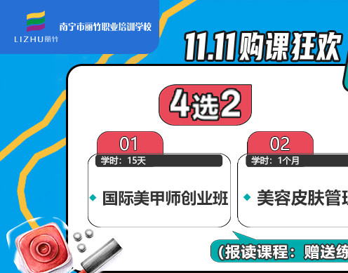 麗竹學(xué)校購課狂歡“1111”