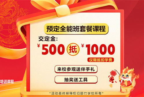 啟動！麗竹學校春季招生優(yōu)惠活動