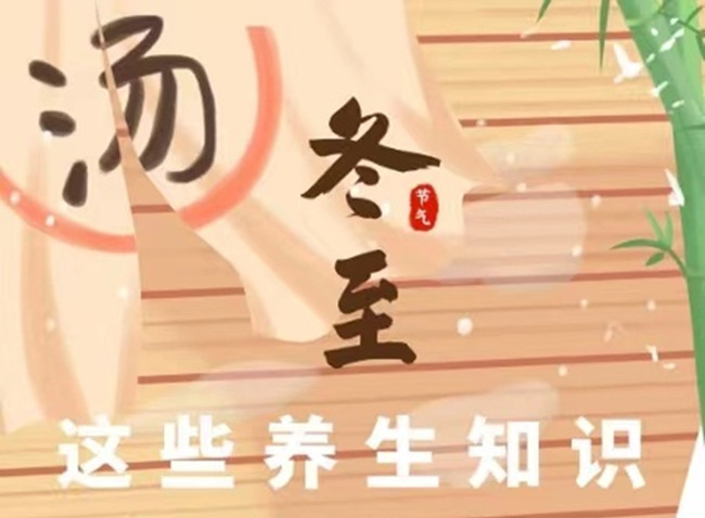 南寧美容健康師：冬至如何進(jìn)行飲食？