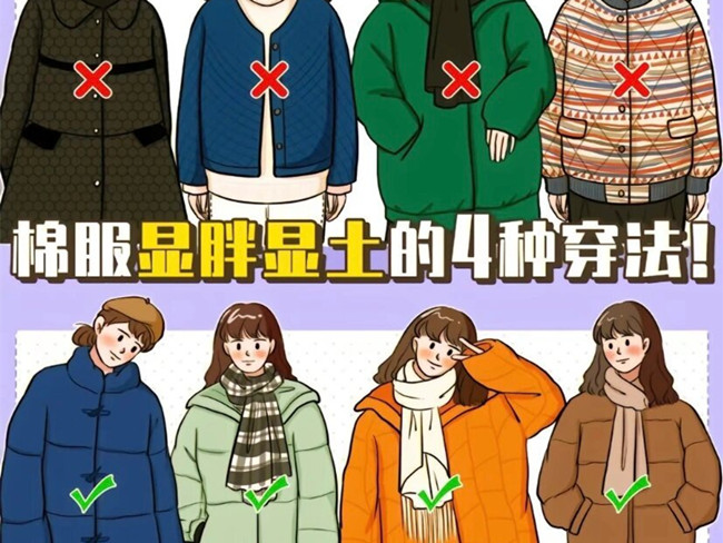 秋冬棉服怎么穿不顯土？ ???