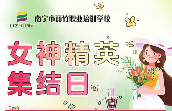 南寧美業(yè)培訓(xùn)技能，統(tǒng)統(tǒng)都是特惠價