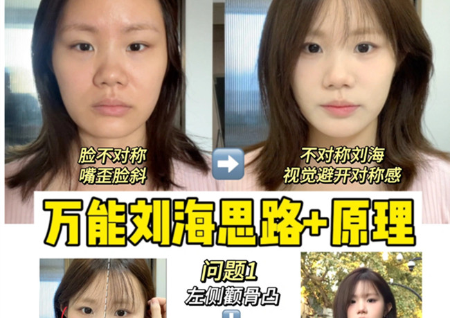 剪劉海超詳細發(fā)型教程，零基礎學美發(fā)造型