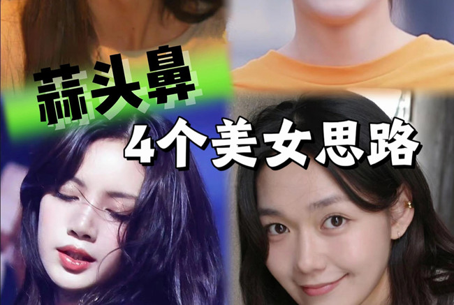 蒜頭鼻變美思路，人物妝容設(shè)計課程分享