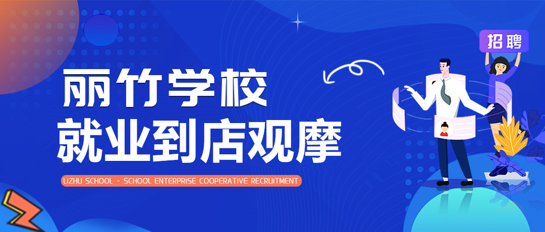 1711359710890628.jpg 就業(yè)觀摩.jpg