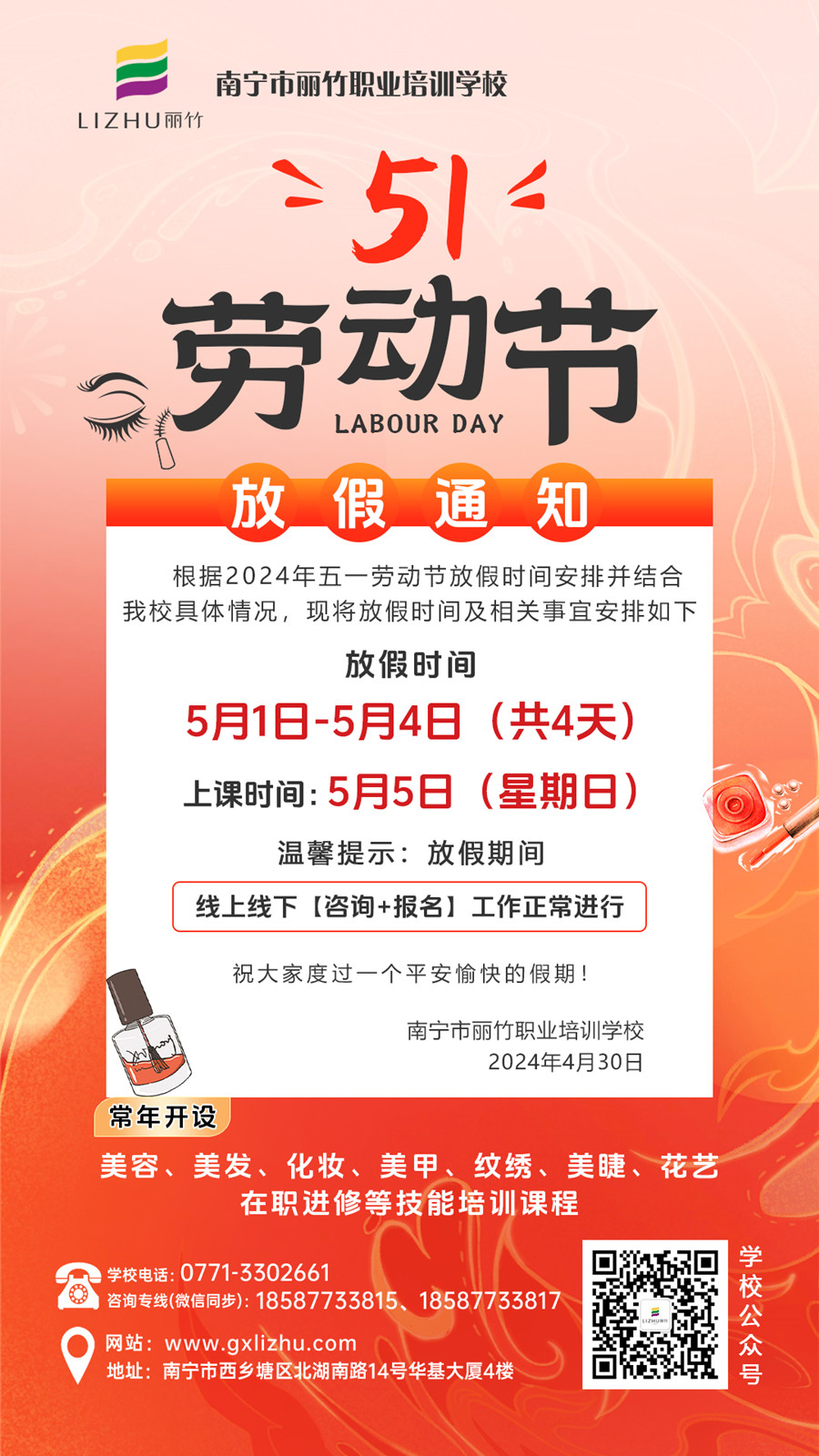 1714469701588854.jpg 51放假通知.jpg