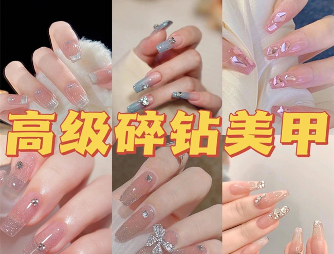 輕奢碎鉆美甲，廣西美甲店爆款推薦