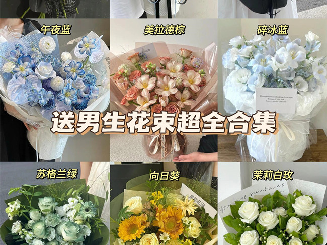 520適合送男生的花束，廣西鮮花店推薦