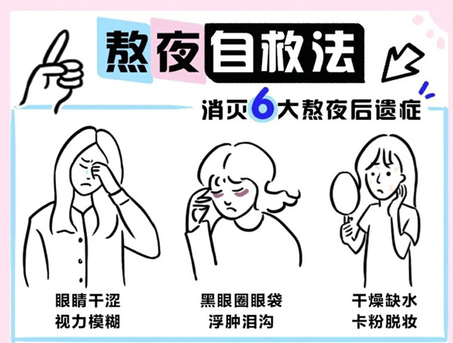 熬夜緩不過神怎么辦？廣西美容與形象設(shè)計講解