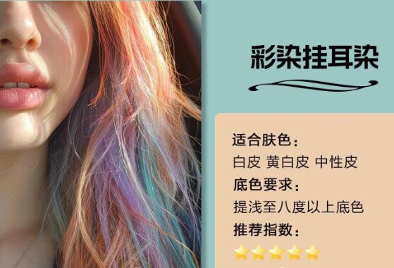 不同膚色適合的掛耳染發(fā)色，廣西染發(fā)造型推薦