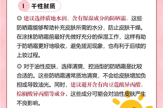 防曬霜怎么選？廣西美容學(xué)校哪家又要又便宜？