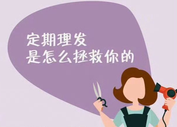 不同發(fā)質(zhì)如何理發(fā)？從零開始學(xué)理發(fā)