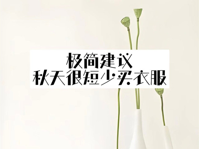 廣西形象設(shè)計(jì)機(jī)構(gòu)：如何通過(guò)簡(jiǎn)單搭配穿出感？