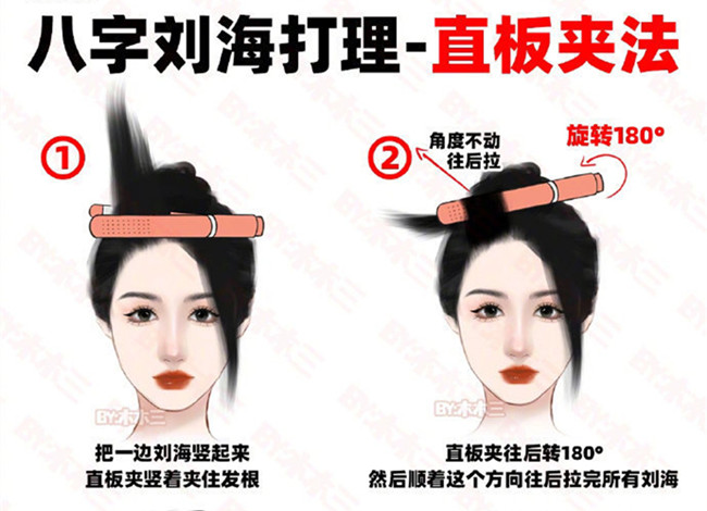 八字劉海打理之直板夾法，南寧美發(fā)快剪學(xué)校分享護(hù)理