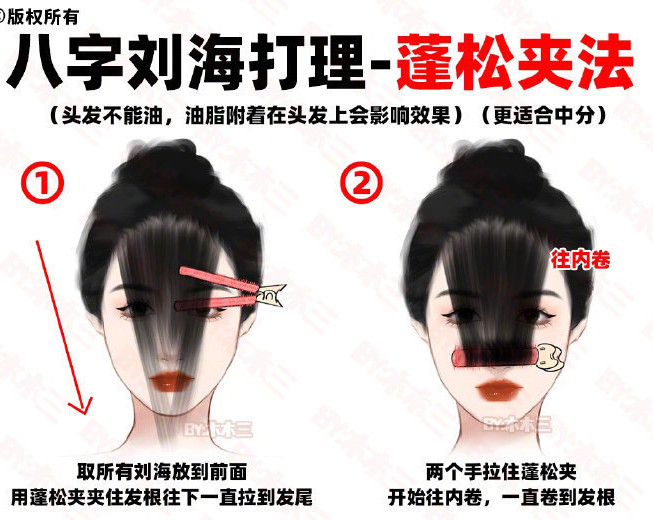 八字劉海打理之蓬松夾法，廣西美發(fā)造型技校整理