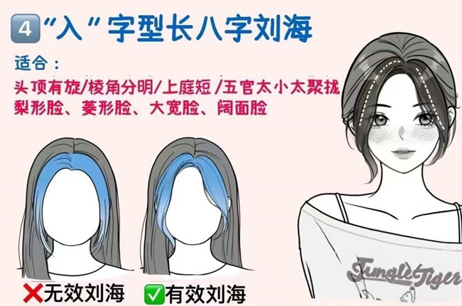 如何護(hù)理“入”字型劉海教程，廣西美發(fā)修剪學(xué)校教你