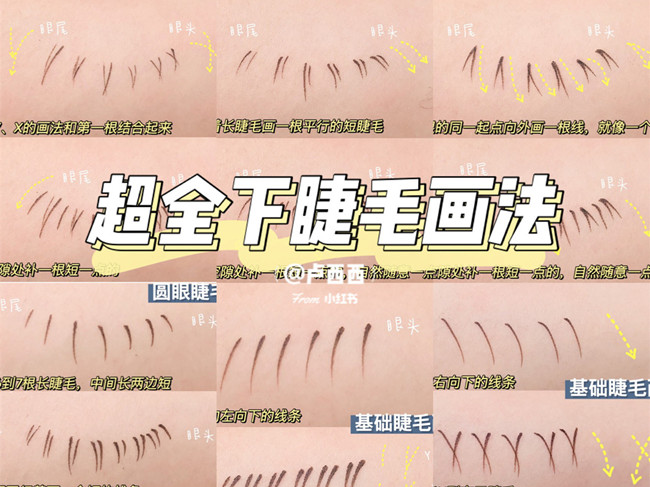 如何畫好下睫毛？廣西化妝新手入門
