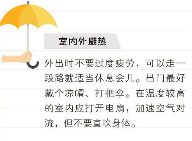 預防中暑的方法，廣西皮膚健康管理學校分享