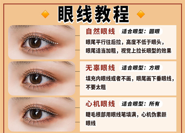 新手怎么畫眼線？南寧彩妝基礎(chǔ)教你