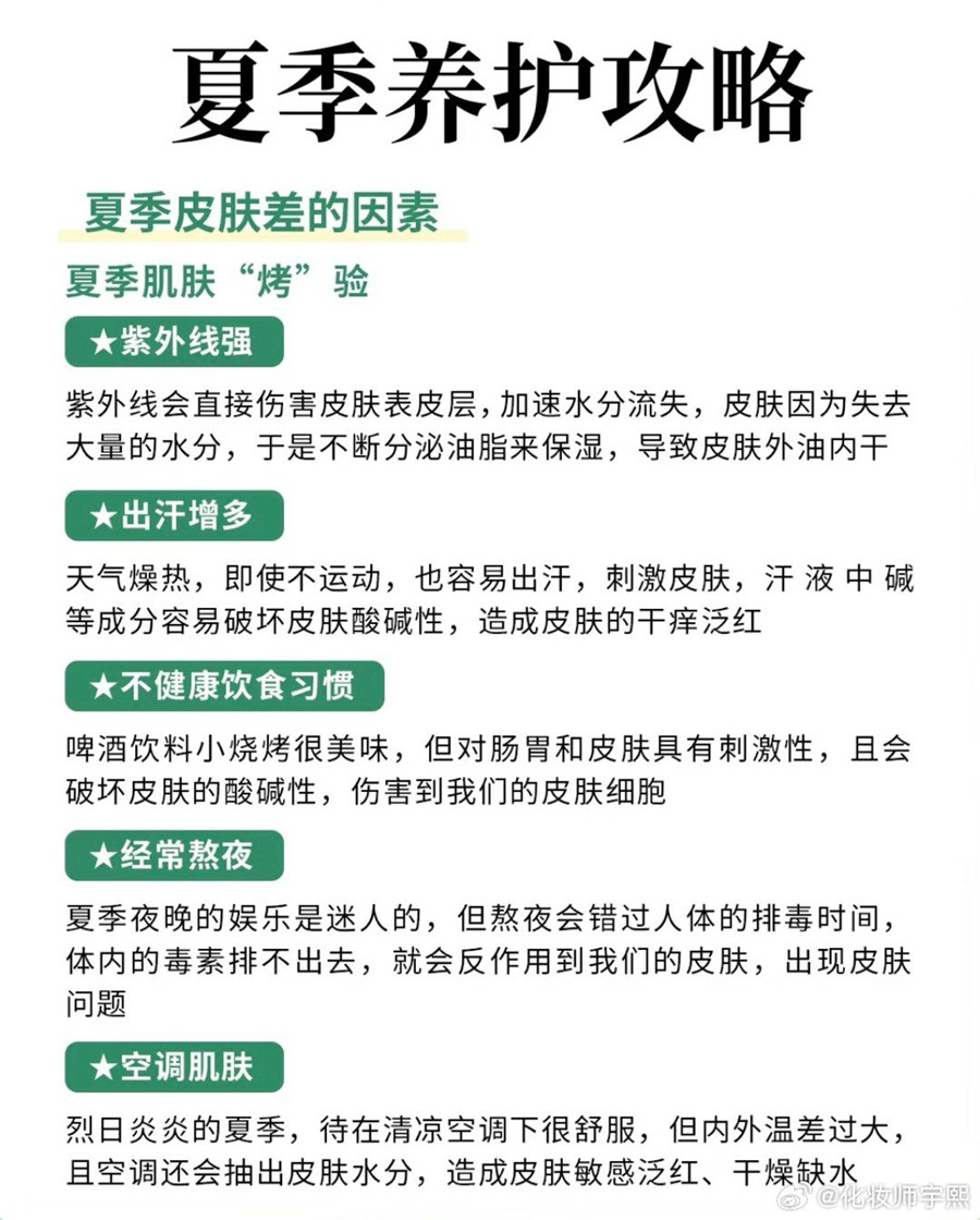 南寧美容護(hù)膚管理：夏季皮膚為什么會(huì)變差？