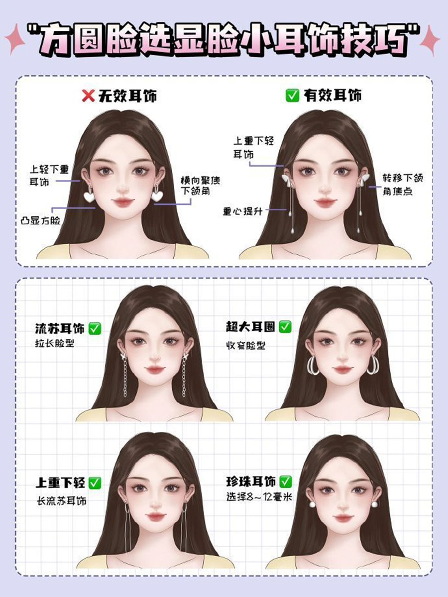 適合方圓臉的耳飾推薦，廣西化妝形象設計專業(yè)分享