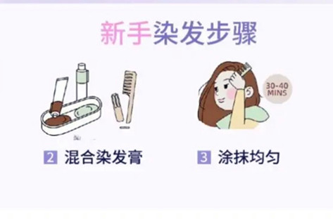 新手染發(fā)注意事項(xiàng)，南寧染發(fā)教學(xué)